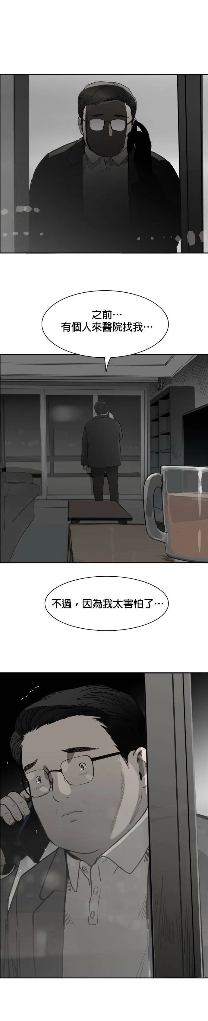 第42话 犹豫不决 第27页