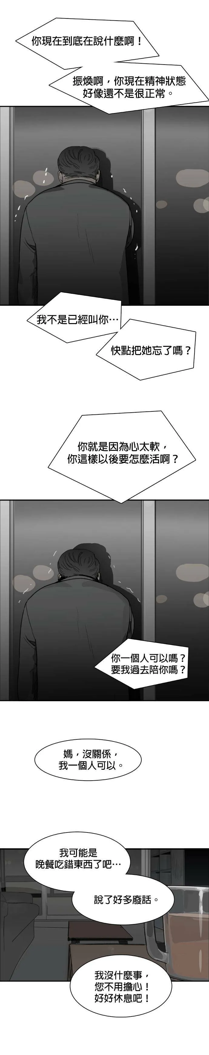 第42话 犹豫不决 第29页