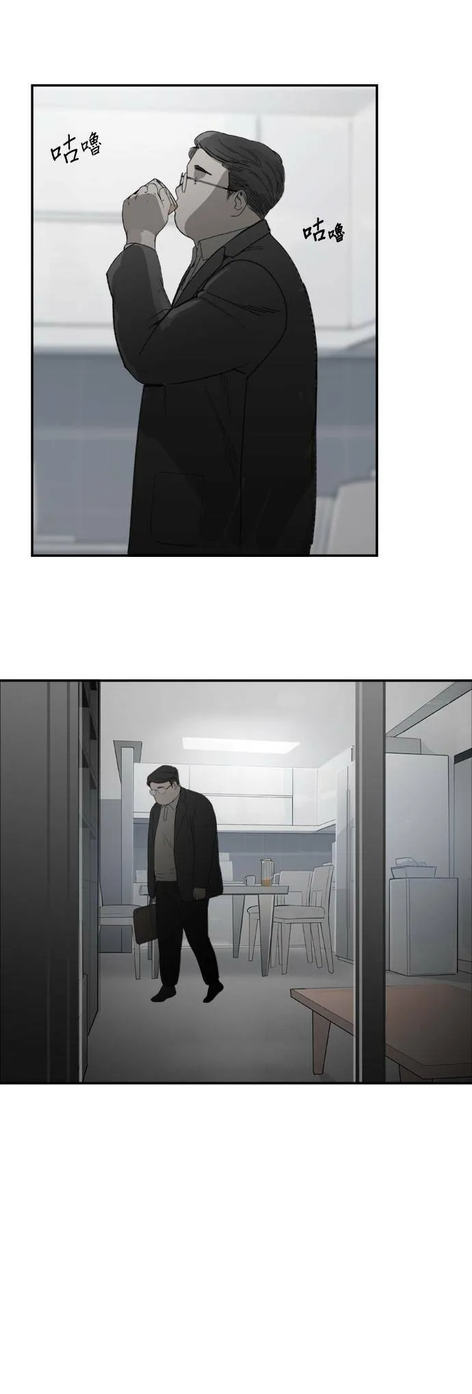 第43话 他的真面目 第4页