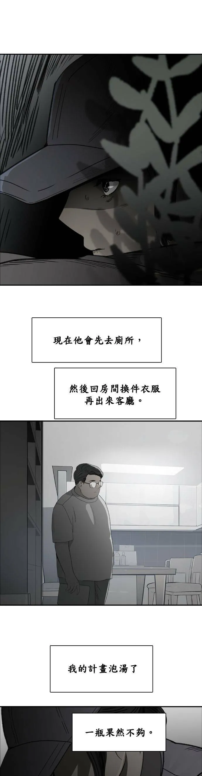 第43话 他的真面目 第6页