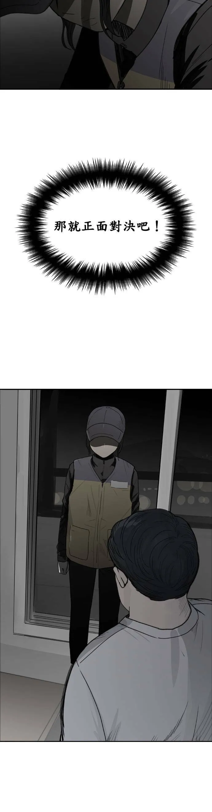 第43话 他的真面目 第7页