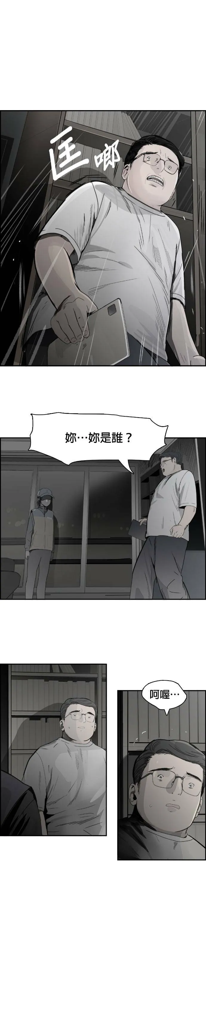 第43话 他的真面目 第9页