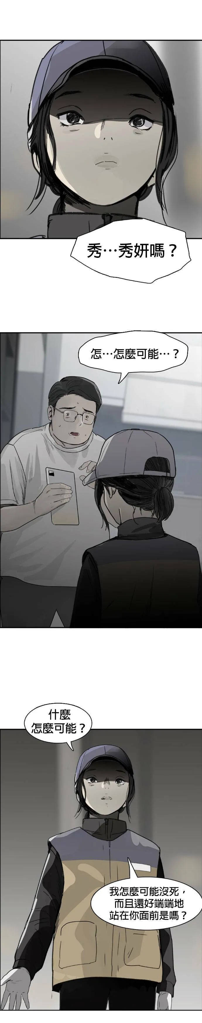 第43话 他的真面目 第10页