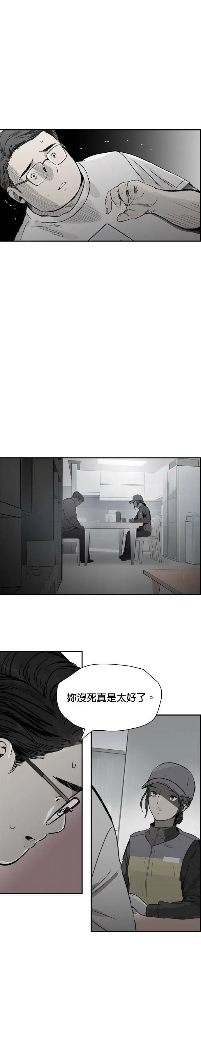 第43话 他的真面目 第11页