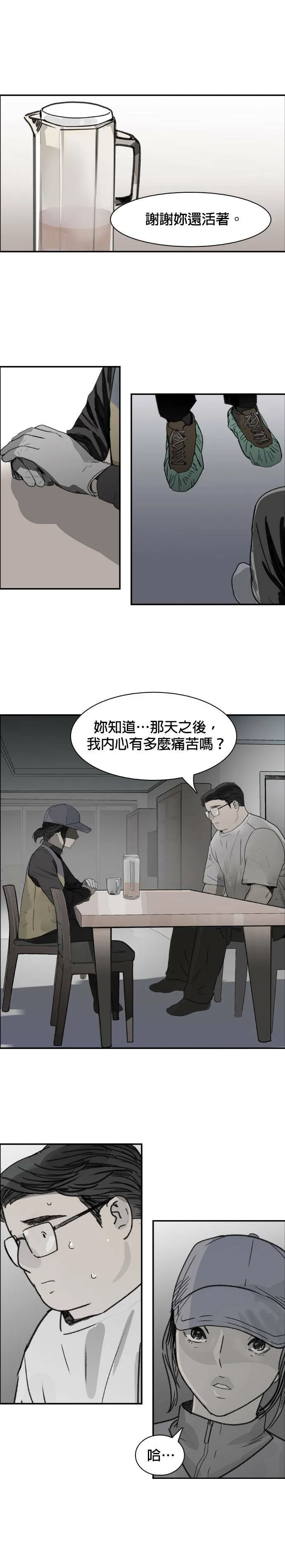 第43话 他的真面目 第12页