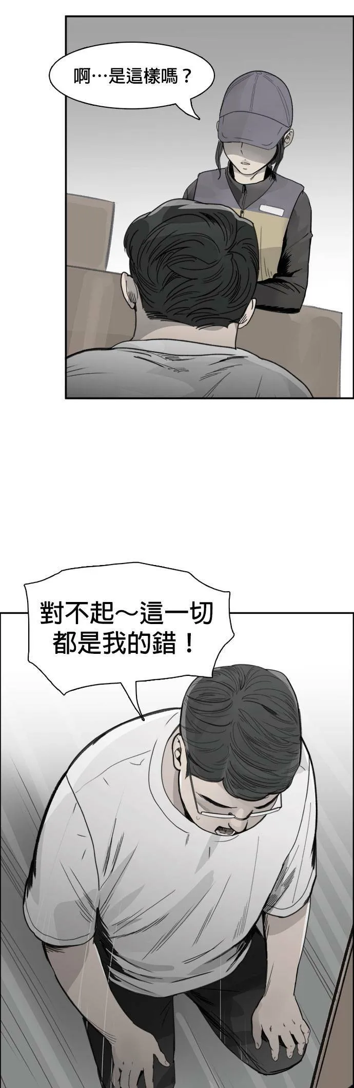 第43话 他的真面目 第13页