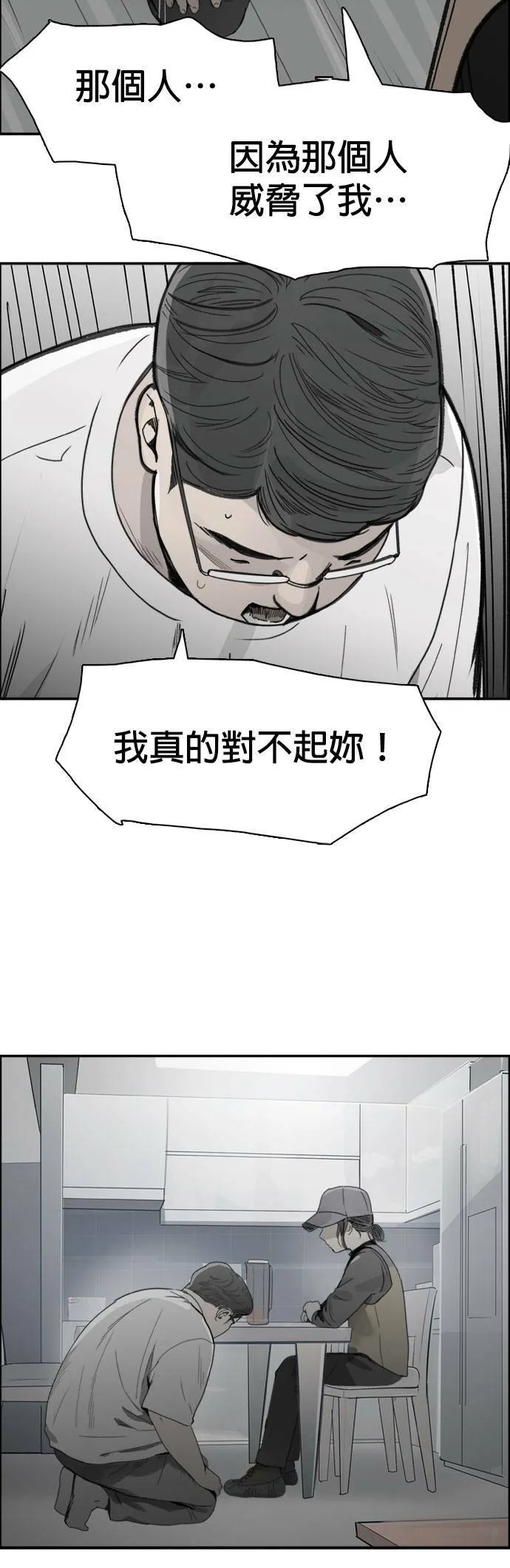 第43话 他的真面目 第14页