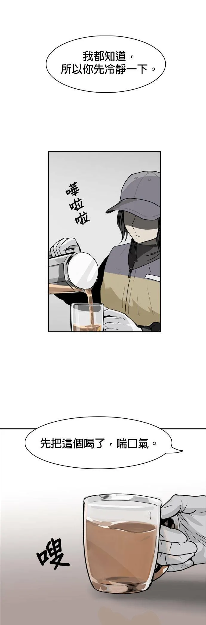第43话 他的真面目 第15页