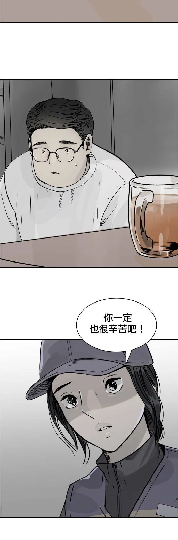 第43话 他的真面目 第16页