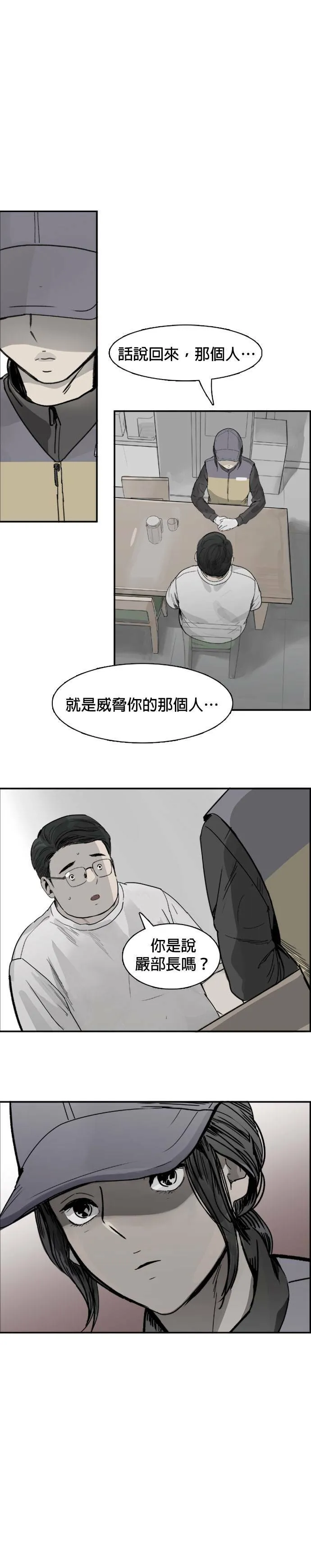 第43话 他的真面目 第18页