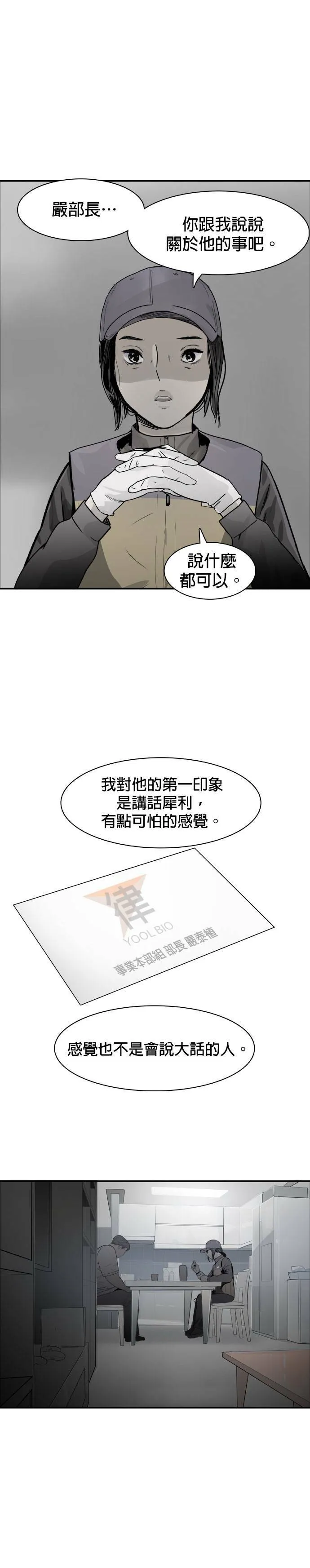 第43话 他的真面目 第19页