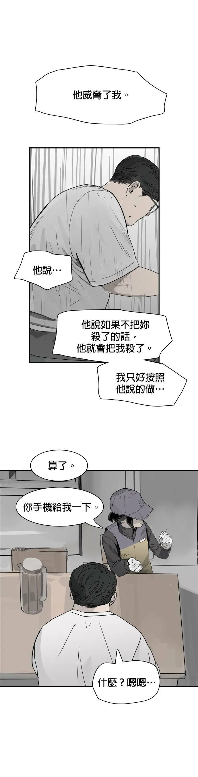 第43话 他的真面目 第20页