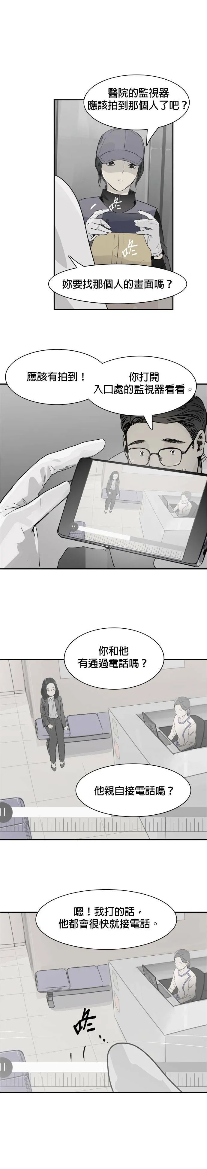 第43话 他的真面目 第21页