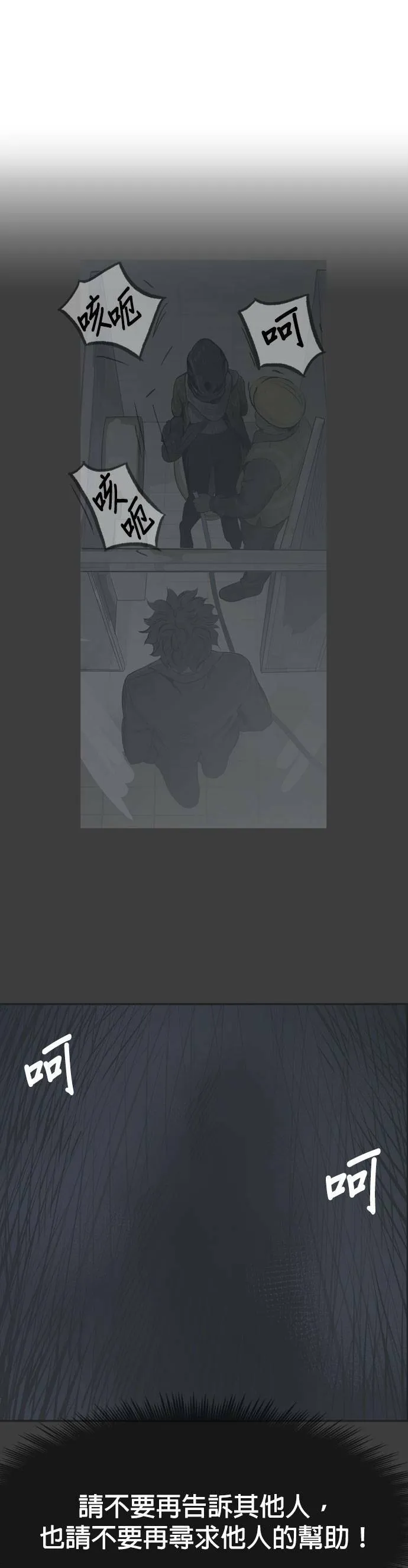 第43话 他的真面目 第23页