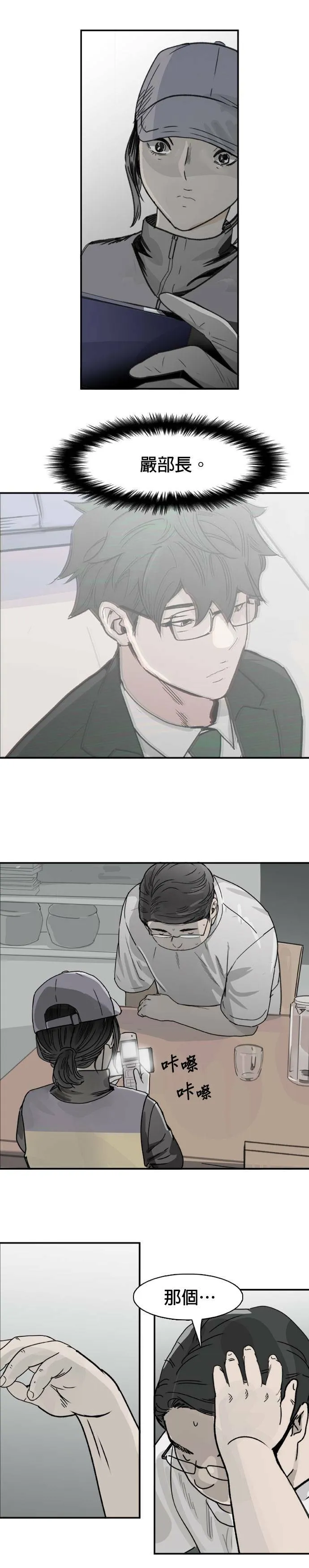 第43话 他的真面目 第25页