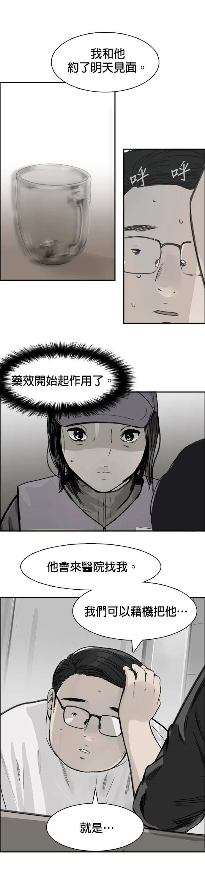 第43话 他的真面目 第26页