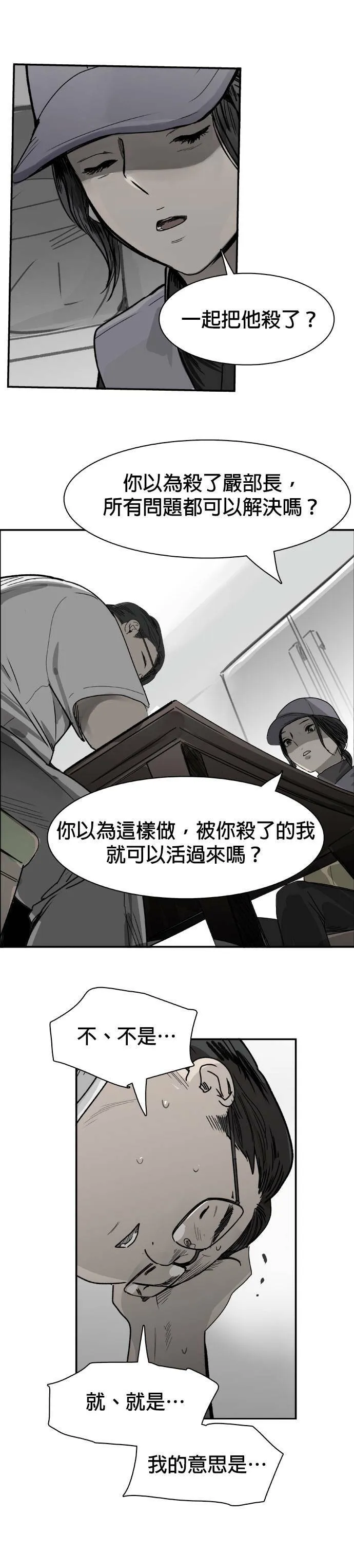 第43话 他的真面目 第27页