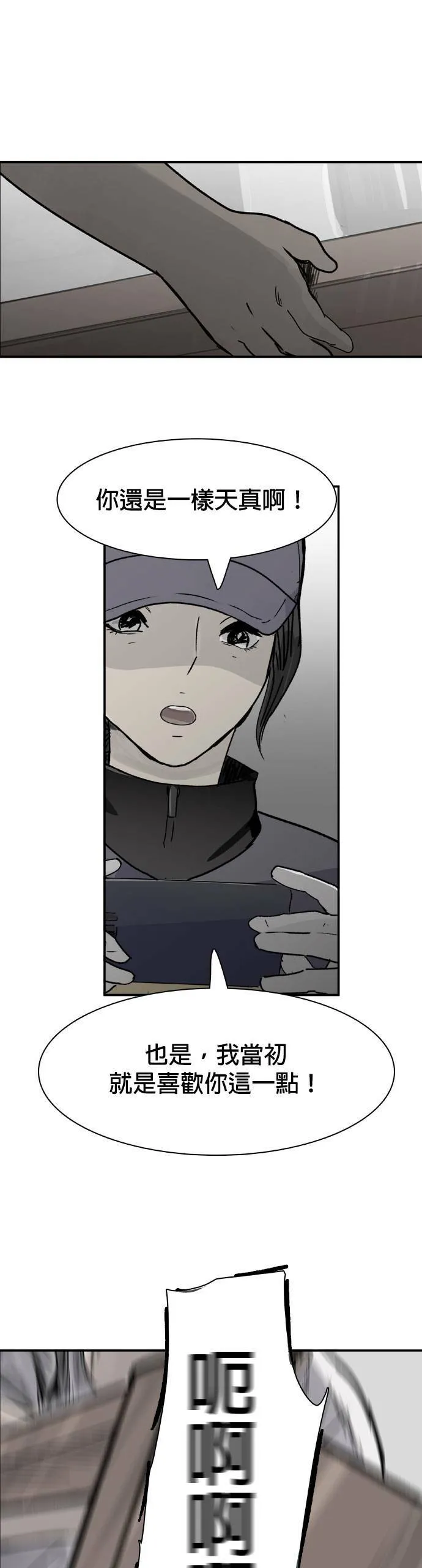 第43话 他的真面目 第28页