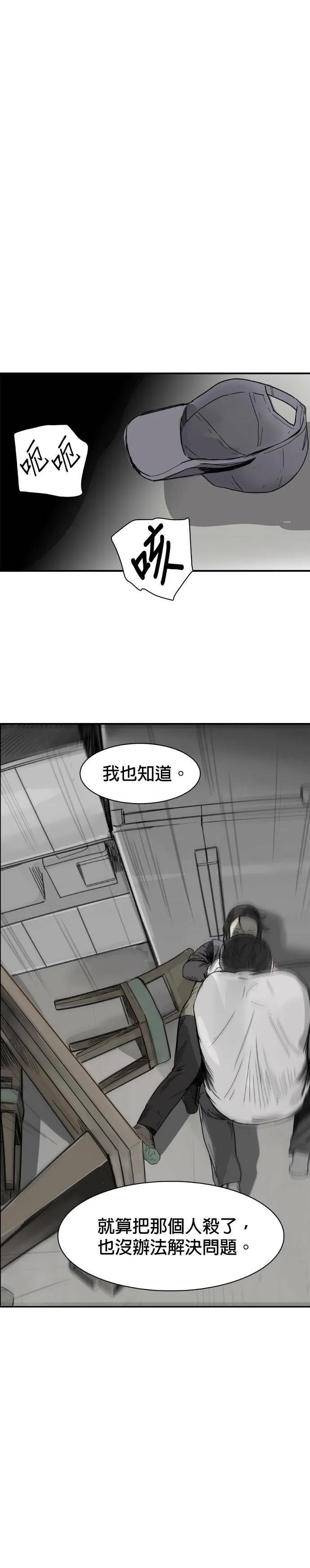 第43话 他的真面目 第30页
