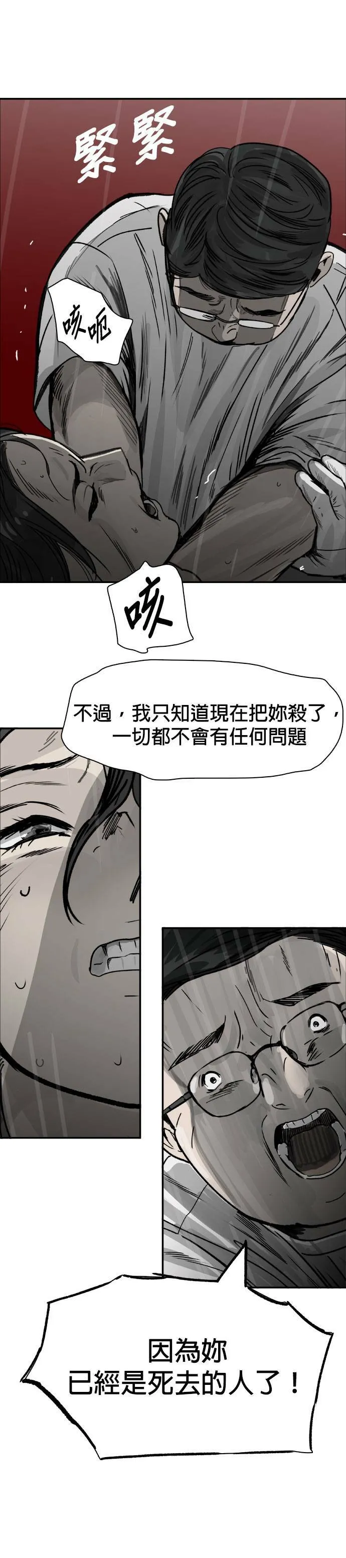 第43话 他的真面目 第31页