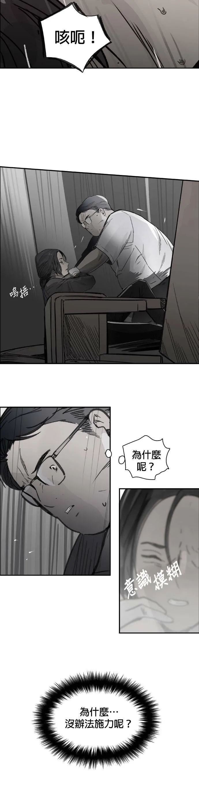 第43话 他的真面目 第33页