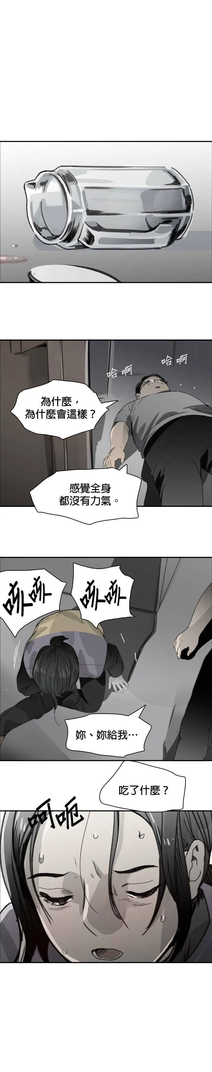 第44话 家族群组 第5页