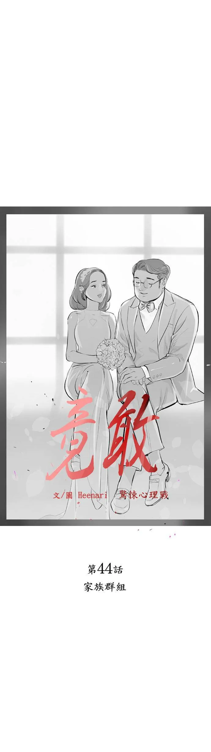 第44话 家族群组 第6页