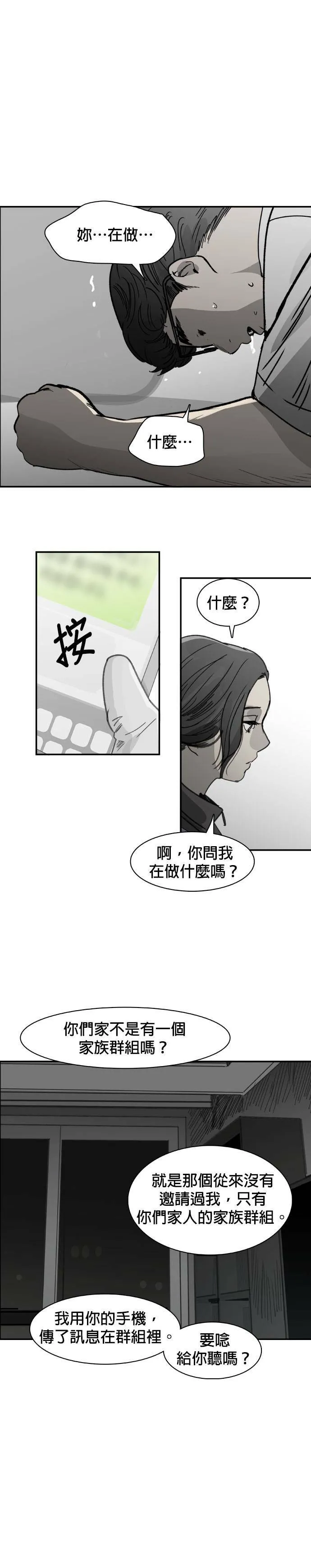 第44话 家族群组 第12页