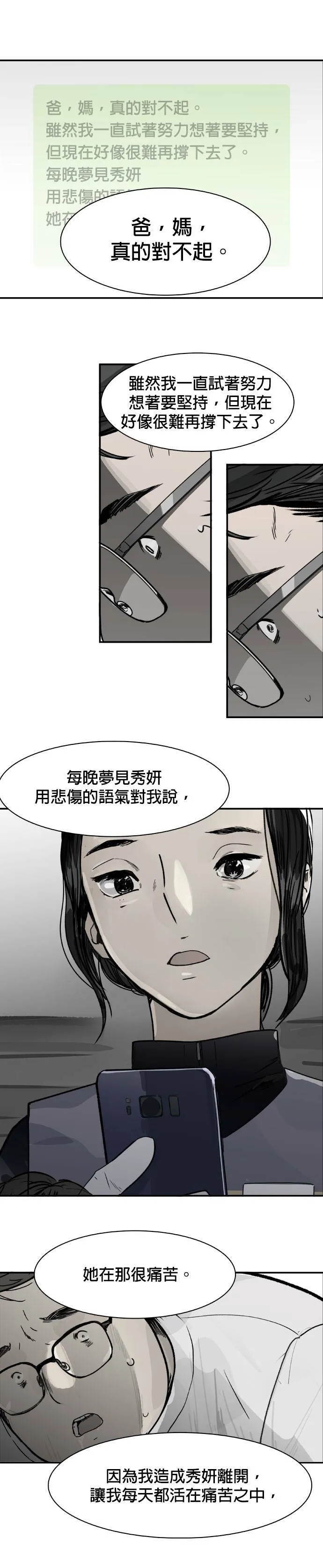 第44话 家族群组 第13页