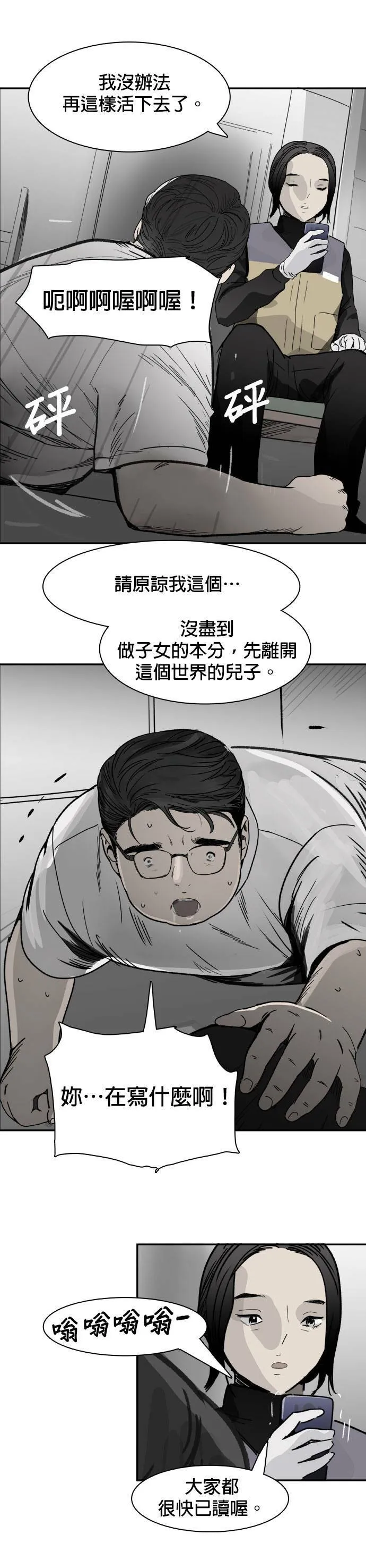 第44话 家族群组 第14页