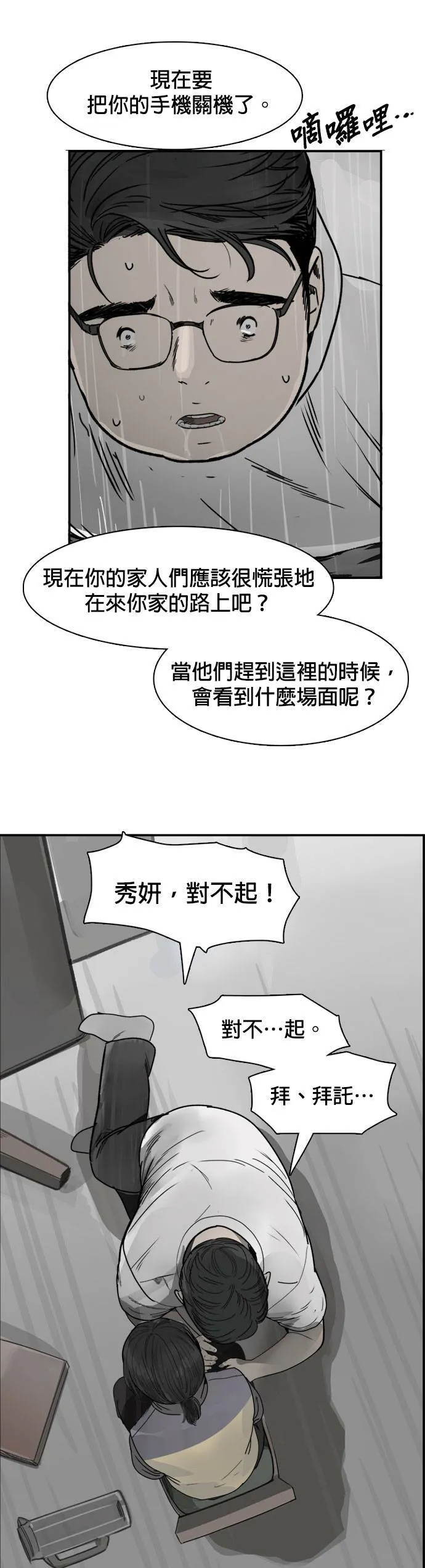 第44话 家族群组 第15页