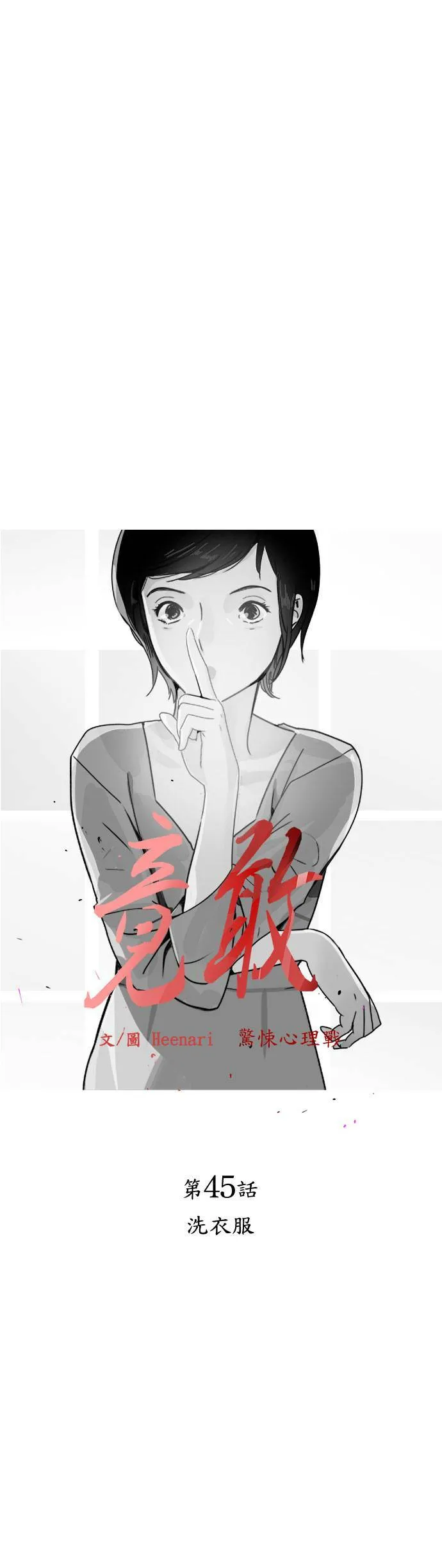 第45话 洗衣服 第6页