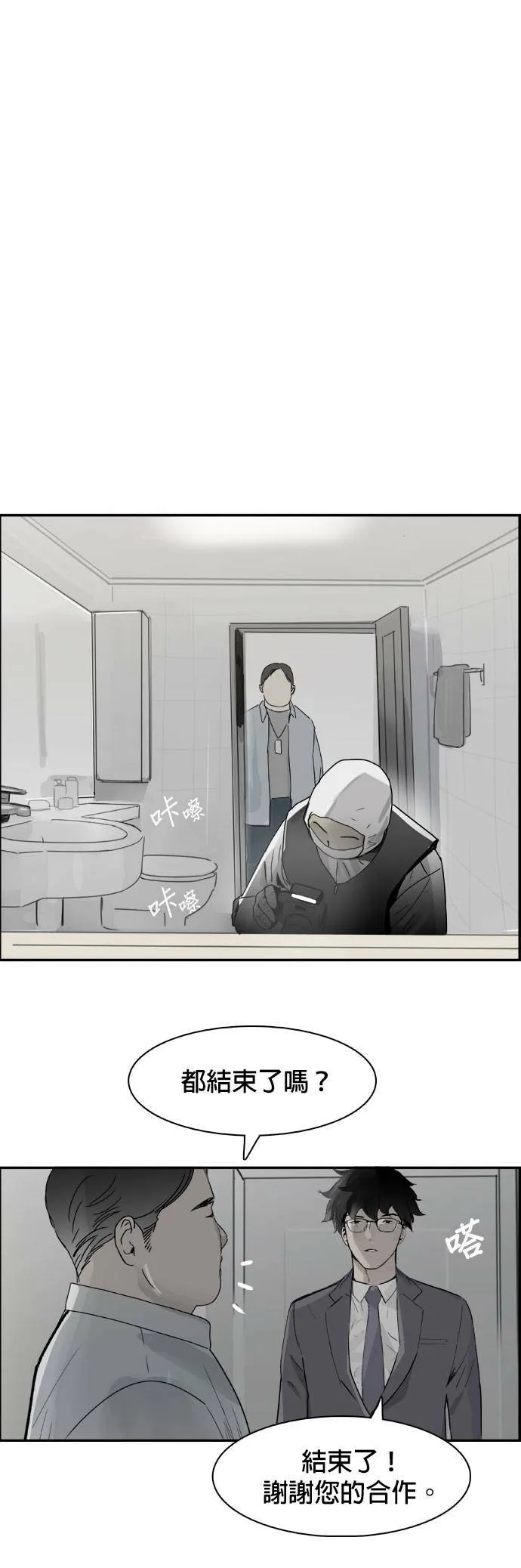 第45话 洗衣服 第11页