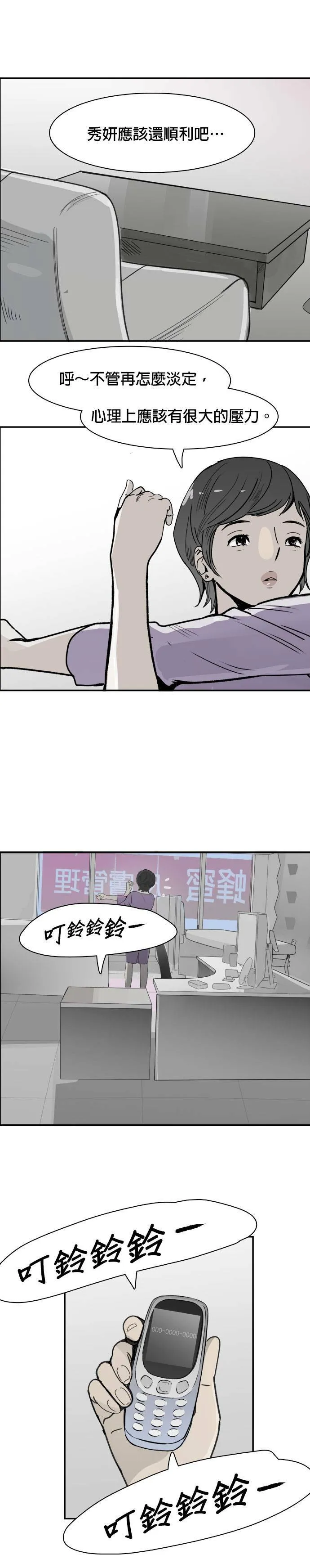 第45话 洗衣服 第17页