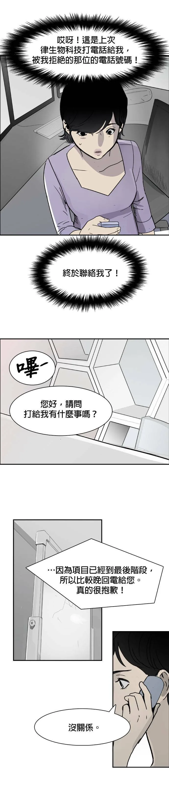 第45话 洗衣服 第18页