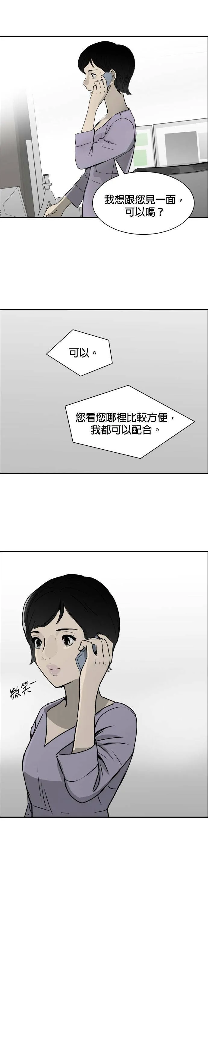 第45话 洗衣服 第19页
