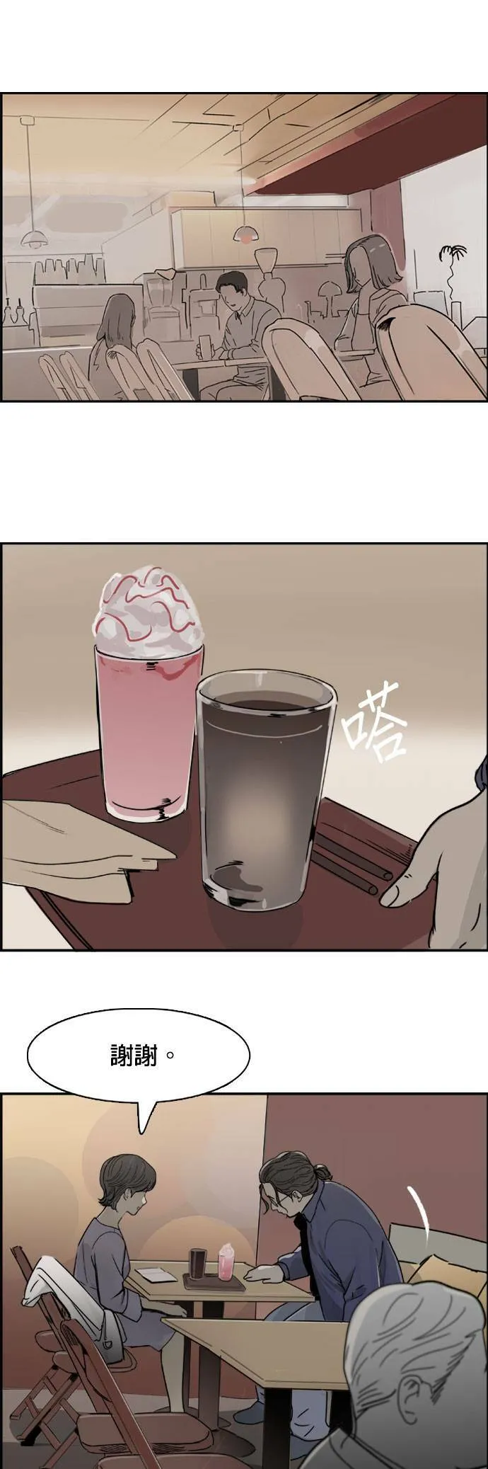 第45话 洗衣服 第20页