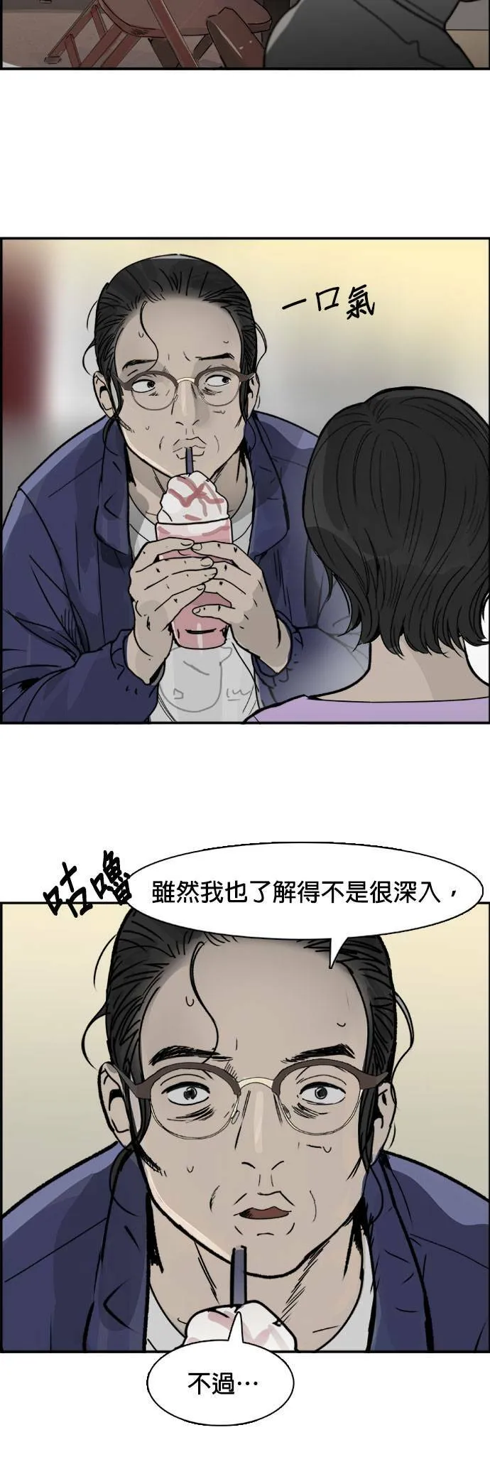 第45话 洗衣服 第21页