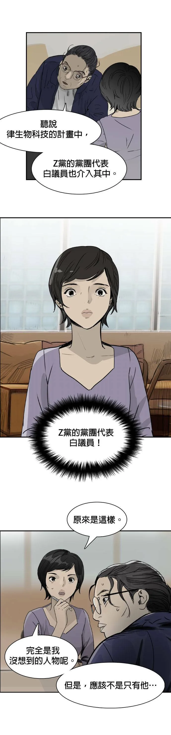第45话 洗衣服 第22页