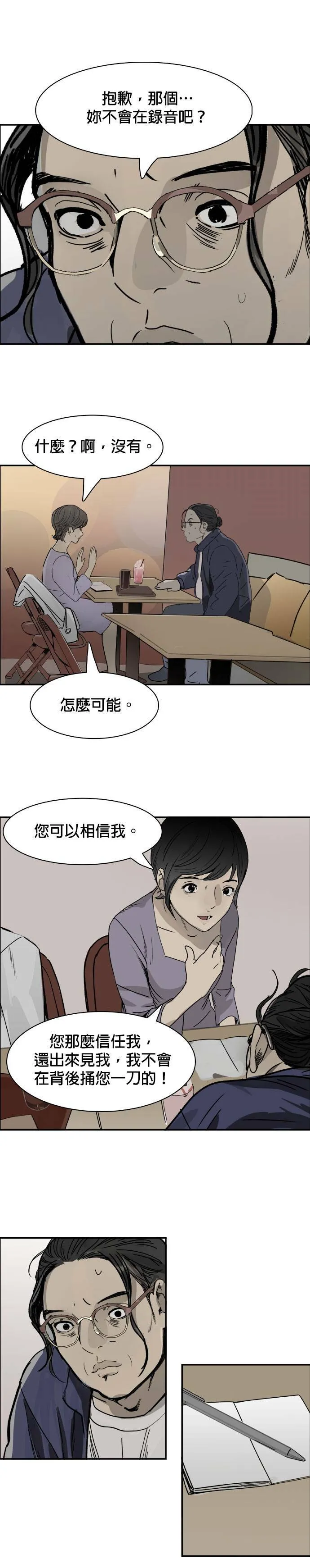 第45话 洗衣服 第23页
