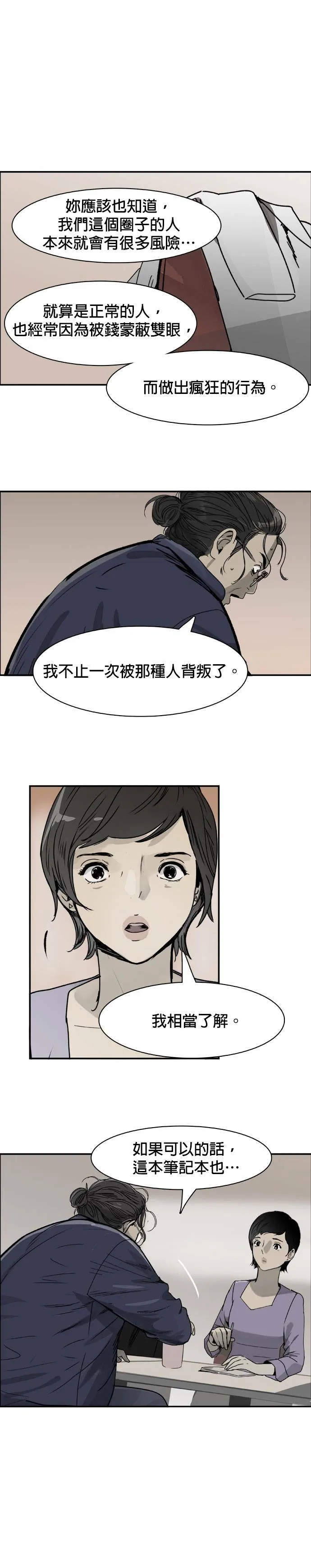 第45话 洗衣服 第24页