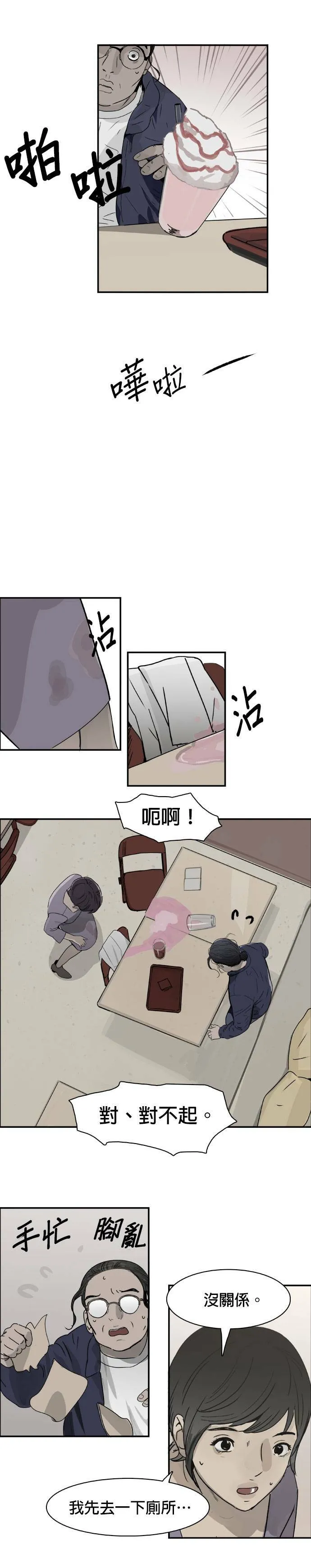 第45话 洗衣服 第25页