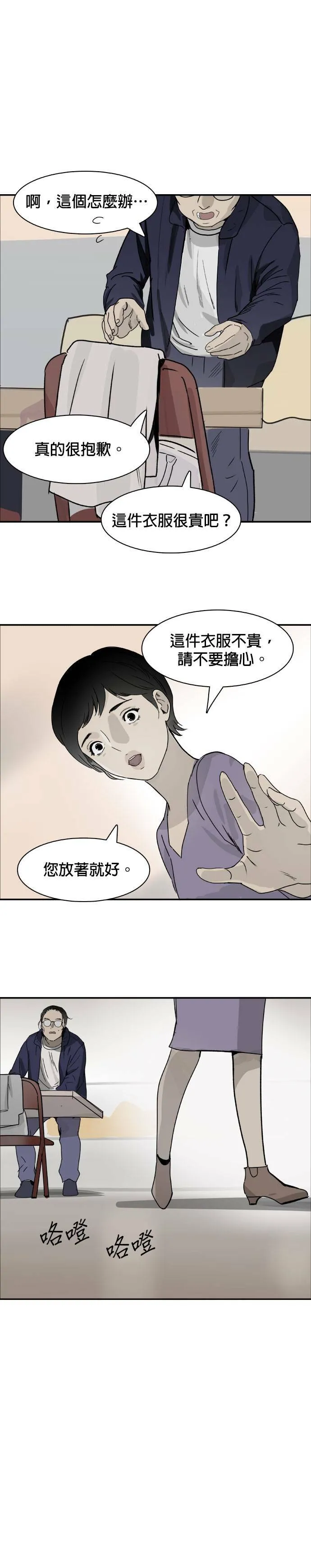第45话 洗衣服 第26页