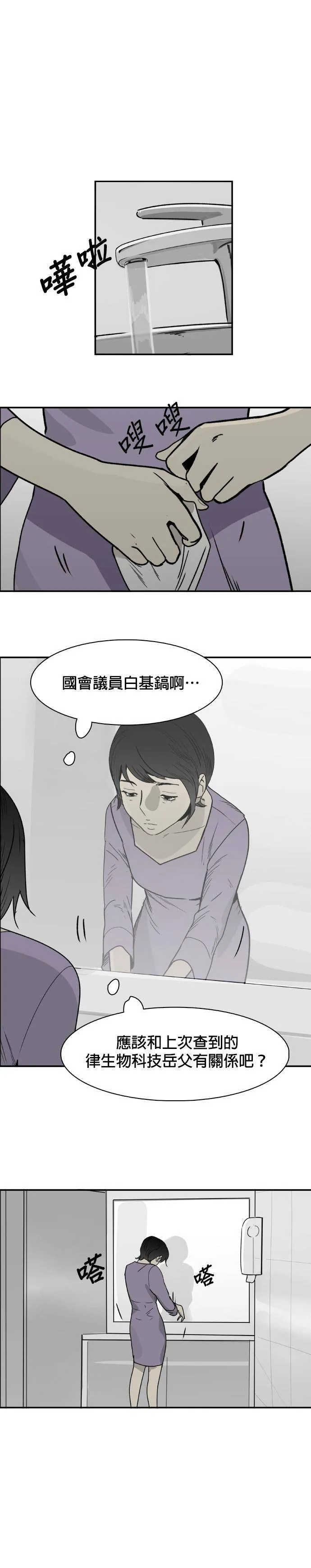 第45话 洗衣服 第27页