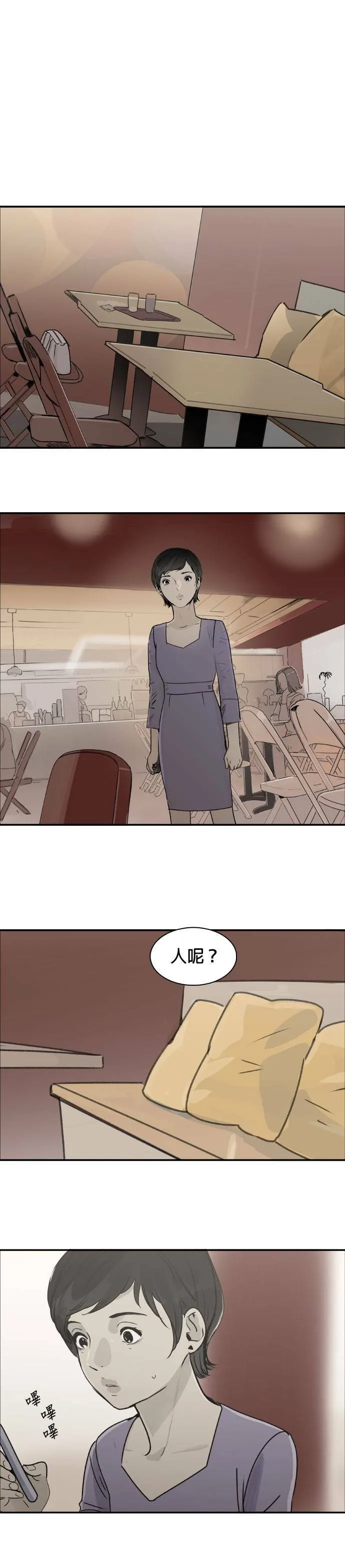第45话 洗衣服 第28页