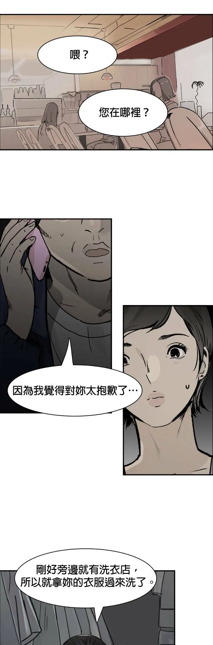 第45话 洗衣服 第29页