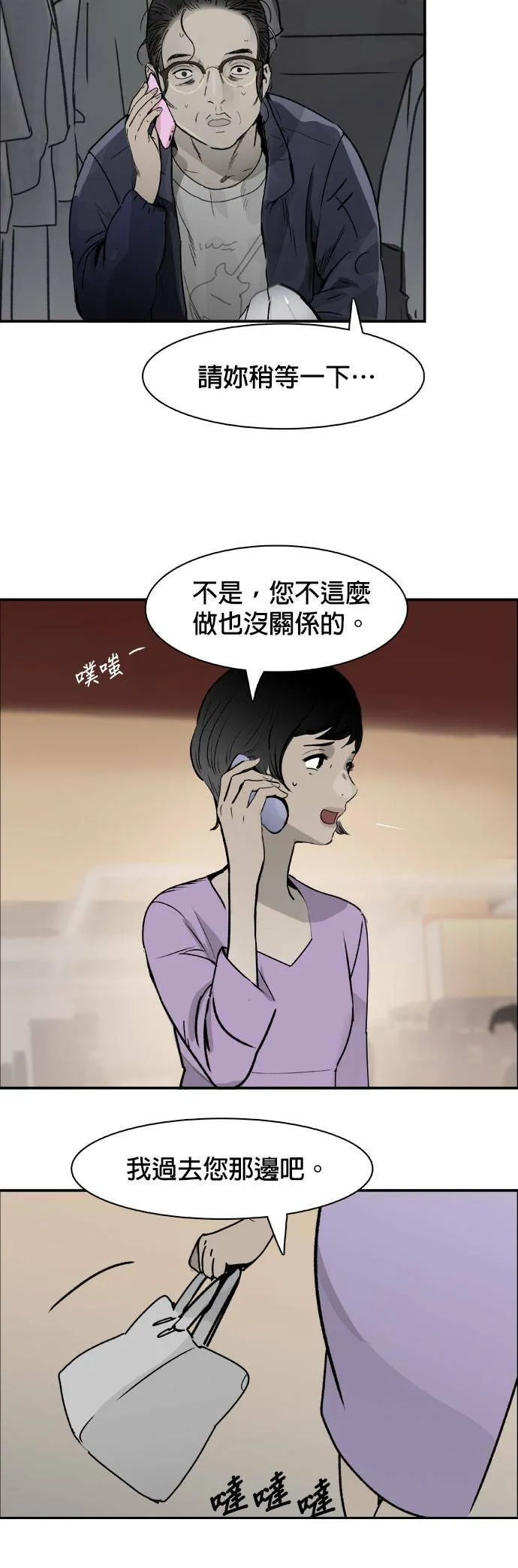 第45话 洗衣服 第30页