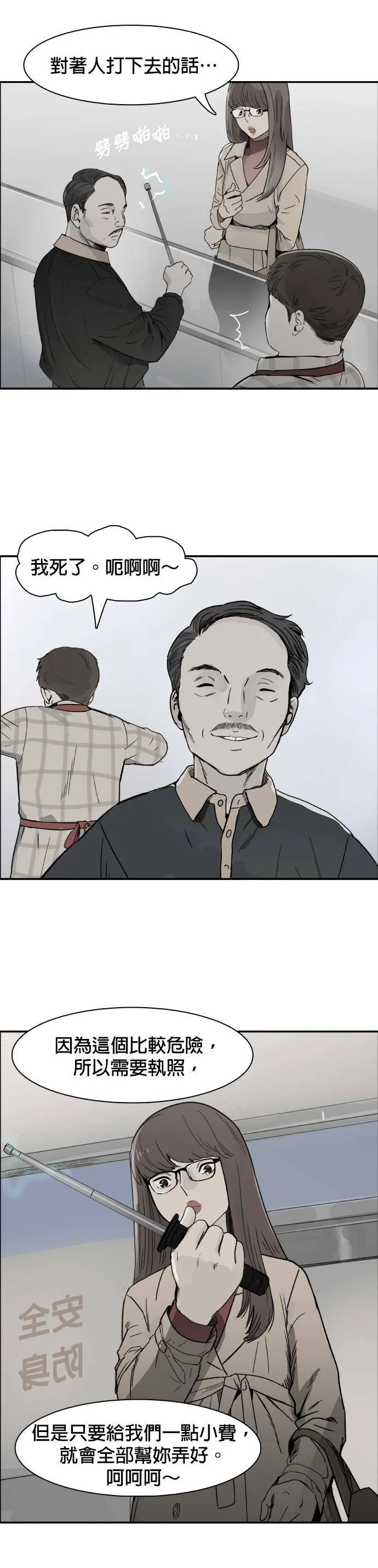 第46话 闹钟 第3页