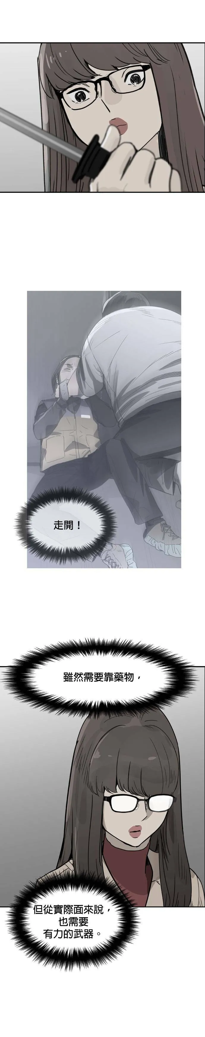第46话 闹钟 第4页