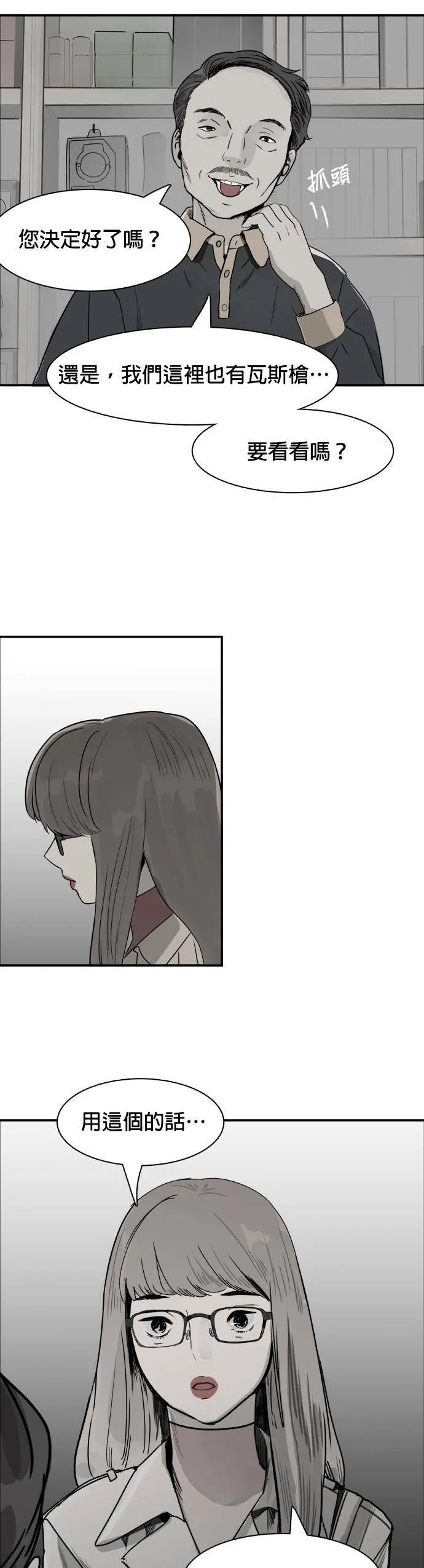 第46话 闹钟 第5页